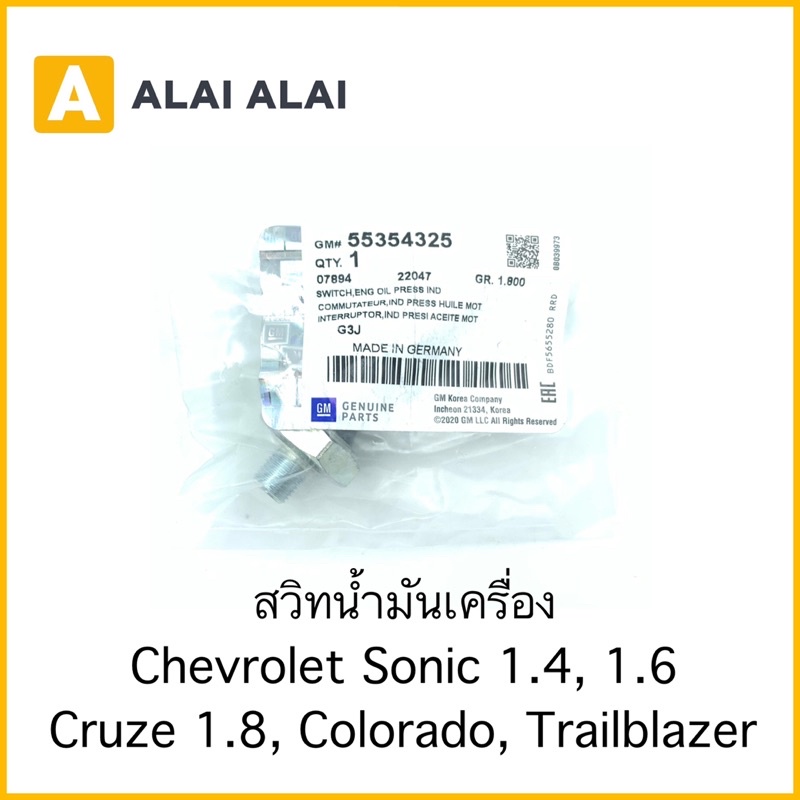 a074-สวิทซ์น้ำมันเครื่อง-chevrolet-sonic-1-4-1-6-cruze-1-8-colorado-trailblazer-2014-2020