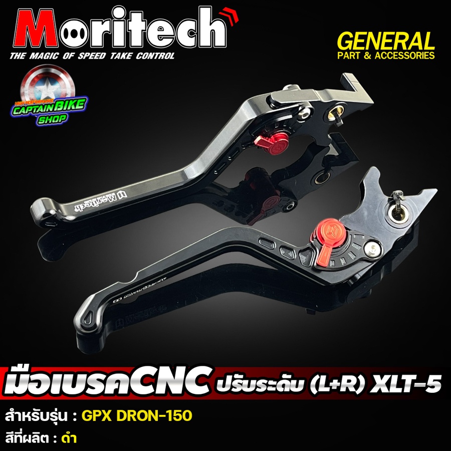 มือเบรค-ก้านเบรค-ปรับระดับ-6-ระดับ-moritech-xlt-5-สำหรับรถรุ่น-gpx-drone-150