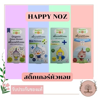 ภาพขนาดย่อของภาพหน้าปกสินค้าHappy Noz สติ๊กเกอร์หัวหอม 1 กล่อง 6 ชิ้น จากร้าน fammed บน Shopee