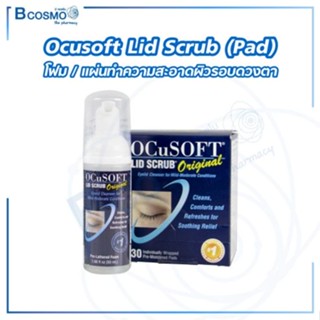 Ocusoft Lid Scrub ORIGINAL Foam / Pad ทำความสะอาดผิวรอบดวงตา สูตรออริจินัล ดั้งเดิม–สีน้ำเงิน  / Bcosmo The Pharmacy