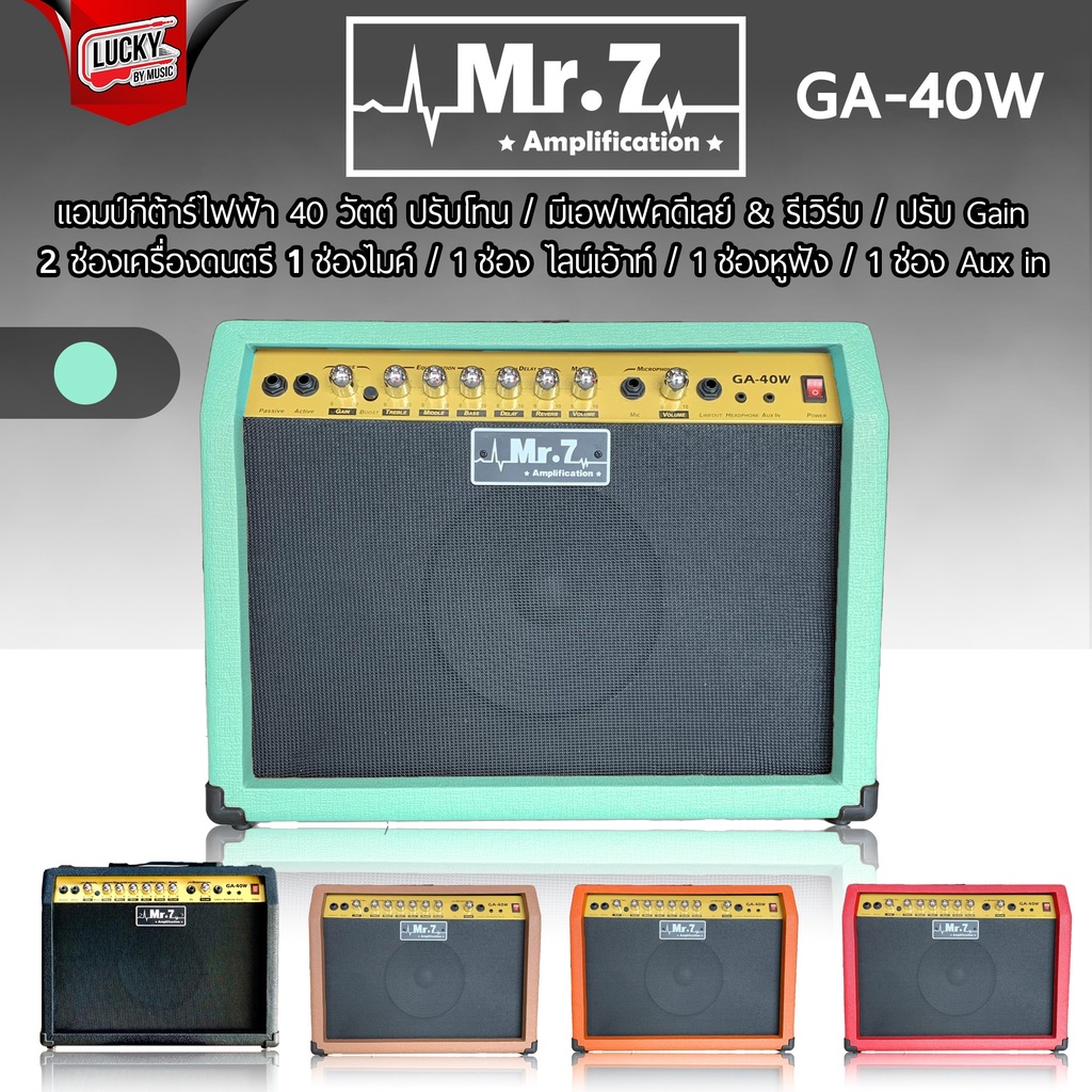 mr-7-ga-40-แอมป์กีต้าร์-40-วัตต์-มีเอฟเฟคในตัว-เอฟเฟคเสียงแตก-ต่อไมค์ร้องพร้อมเล่นกีต้าร์ได้-มีช่องหูฟัง-รับประกัน