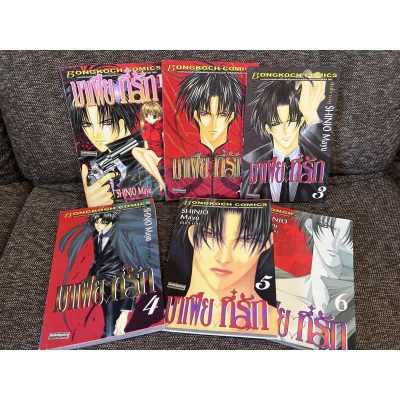 มาเฟียที่รัก Shinjo Mayu / เล่ม 16 / สภาพดีมาก Shopee Thailand