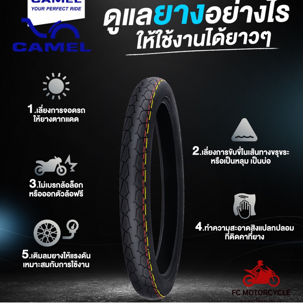 camel-tire-cm547f-110-70-12-47l-ยางนอก-ล้อหน้า-แบบไม่ใช้ยางใน-ยางมอเตอร์ไซค์-สดใหม่จากโรงงาน-เพราะเราคือผู้แทนจำหน่าย