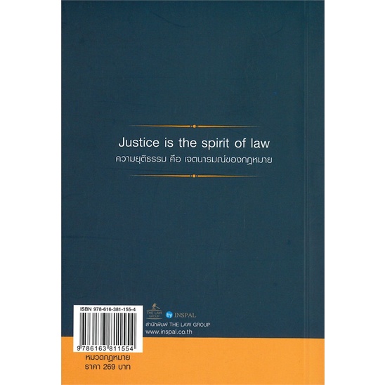 หนังสือประมวลกฎหมายอาญา-และประมวลกฎหมายแพ่ง-cafebooksshop
