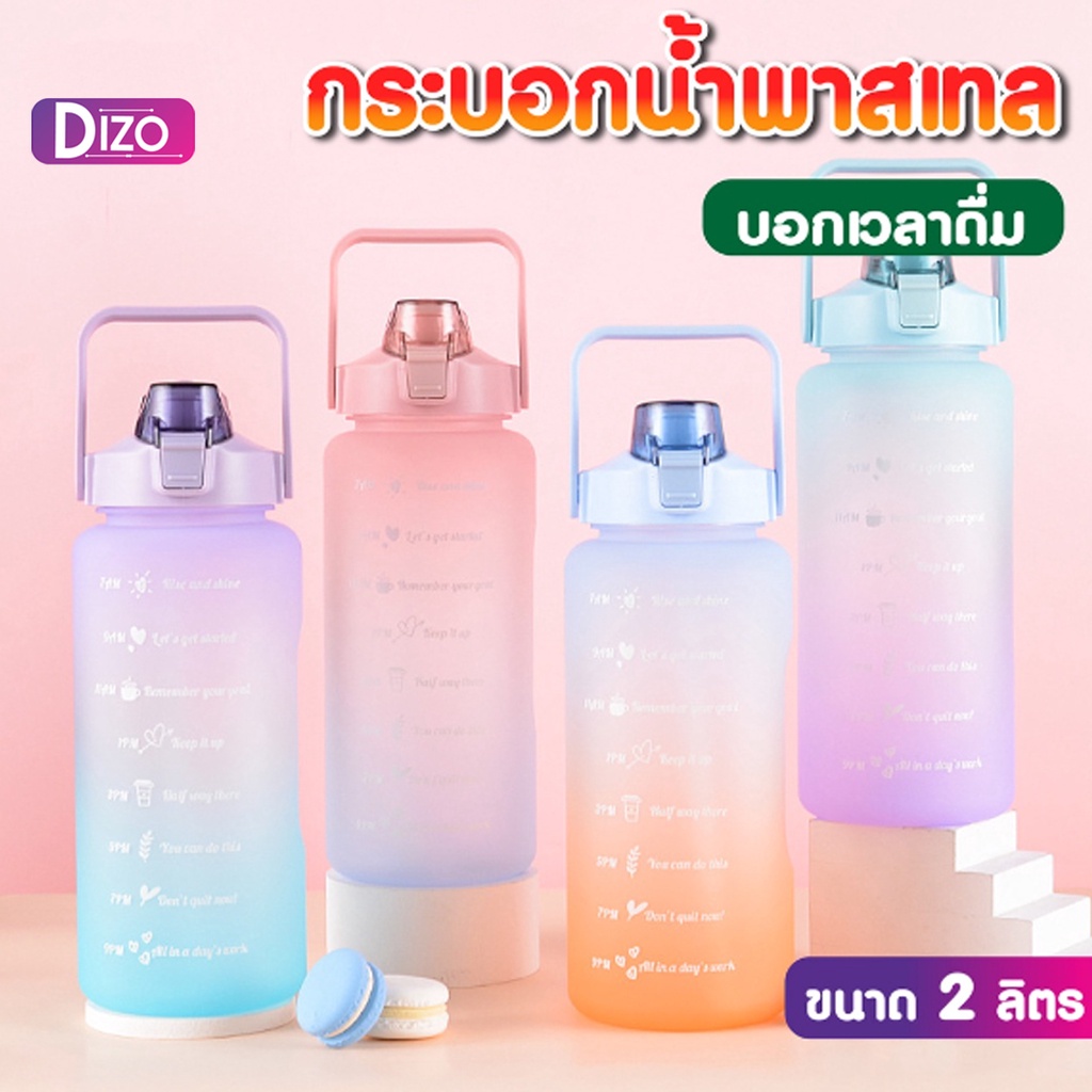 dizo-กระบอกน้ำ-yl9-กระบอกน้ำบอกเวลา-ขวดน้ำบอกเวลา-ขนาด-2000ml-2ลิตร-มีหูจับ