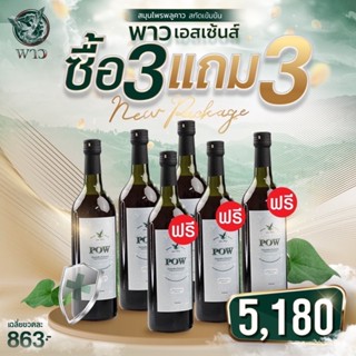 Pow น้ำสมุนไพรพูลคาวสกัดเข้มข้น (โฉมใหม่ ขนาด750ml ) ของแท้100%ส่งฟรี ฟื้นฟูร่างกาย ลดการอักเสบ หลับง่าย