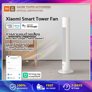 ภาพขนาดย่อของภาพหน้าปกสินค้าXiaomi Smart DC Frequency Tower Fan (Global version) พัดลมทาวเวอร์ พัดลมไร้ใบพัด พัดลมตั้งพื้น DC ปรับได้ 3 โหมด จากร้าน xiaomiyoupinauthorizedstore บน Shopee