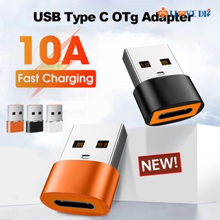 อะแดปเตอร์ส่งข้อมูลการชาร์จอเนกประสงค์ / อะแดปเตอร์แปลงข้อมูล Type-C เป็น USB 10A ที่ทนทาน / อุปกรณ์เชื่อมต่อโทรศัพท์ในรถยนต์พีซีขนาดเล็ก