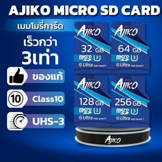 ภาพหน้าปกสินค้าAjiko เมมโมรี่การ์ด MicroSD 16/32/64/128/256GB UHS-3 เร็วX3เท่า ของ Class10 อัดวิดีโอได้ระดับ 4K แบรนด์นี้ไม่มีของปลอม ที่เกี่ยวข้อง