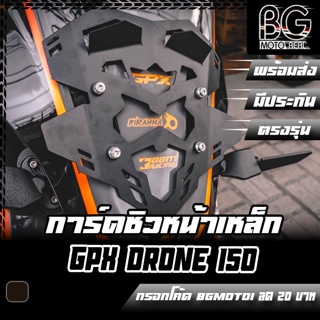 การ์ดชิวหน้าเหล็กเลเซอร์ GPX DRONE-150 PIRANHA (ปิรันย่า)