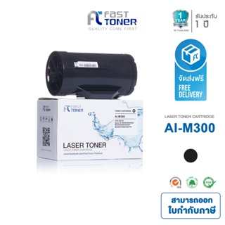 Fast Toner LaserPrint Epson S050689 al M300 (Black) ใช้สำหรับเครื่องพิมพ์  Epson WorkForce AL-M300/AL-M300D/AL-M300DN