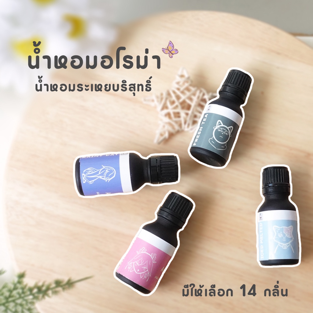 ไออุ่น-น้ำหอมอโรม่า-น้ำหอมหยดเครื่องพ่นไอน้ำ-aroma-oil