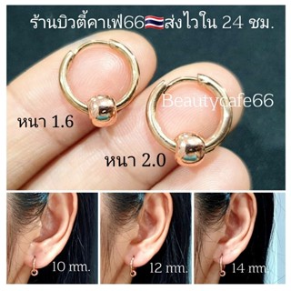 S004 (1 คู่) จิวห่วงสแตนเลสเงาPink gold พิงค์โกลด์ ต่างหูห่วง หนา1.6/ 2 mm. มีตุ้มเลส 6 mm. จิวหู สแตนเลส 8 mm. - 20 mm.