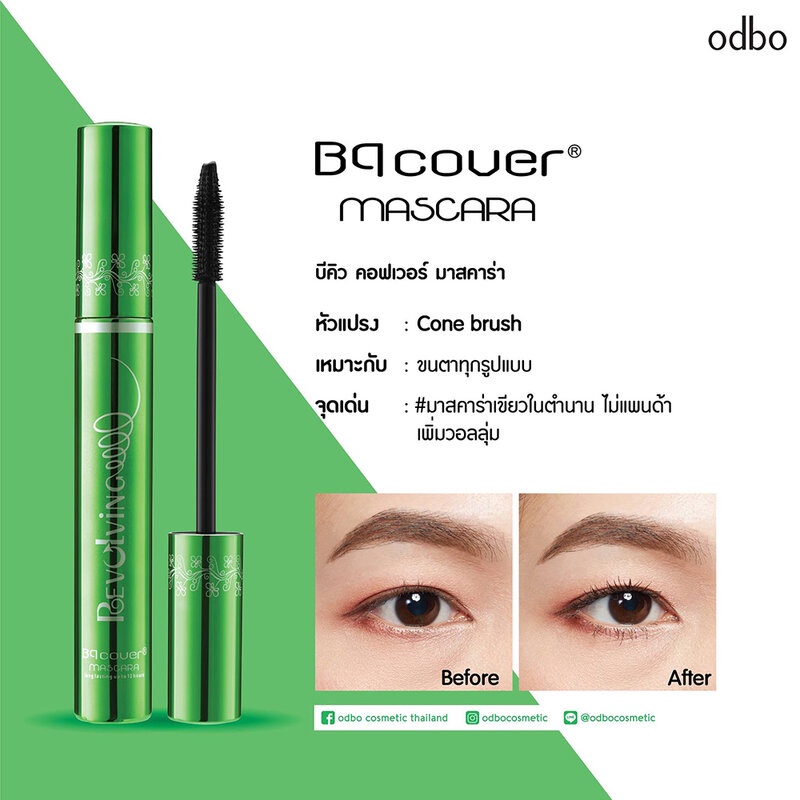 odbo-bq-cover-mascara-bq2859-โอดีบีโอ-มาสคาร่าเขียวในตำนาน-ขนตาดูงอนสุด