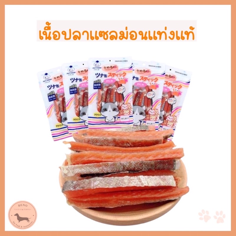 ขนมสุนัขทำจากปลาแซลมอนแท้-salmon-stick