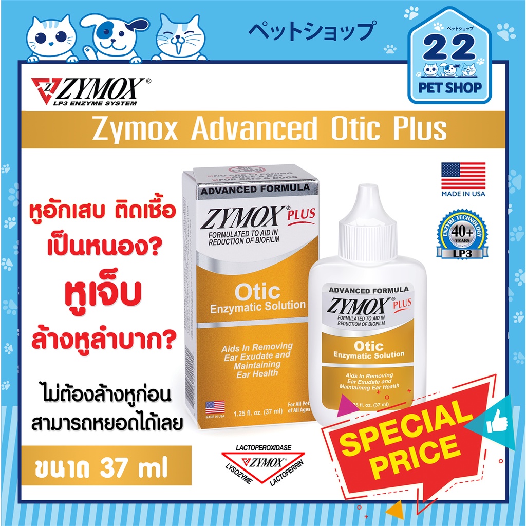 zymox-plus-otic-ear-care-สีเหลือง-advanced-formula-หยอดหูสัตว์เลี้ยง-เชื้อรา-ยีสต์-แบคทีเรีย-หูอักเสบ-จาก-usa-exp-9-24