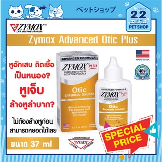 Zymox Plus Otic ear care สีเหลือง Advanced Formula หยอดหูสัตว์เลี้ยง เชื้อรา ยีสต์ แบคทีเรีย หูอักเสบ จาก USA.Exp. 9/24