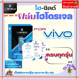 HiShield ฟิล์มไฮโดรเจล Vivo iQoo 11/ iQoo 11 Pro 5G/ iQoo Z7/ iQoo Z7i/ iQoo Z7x 5G