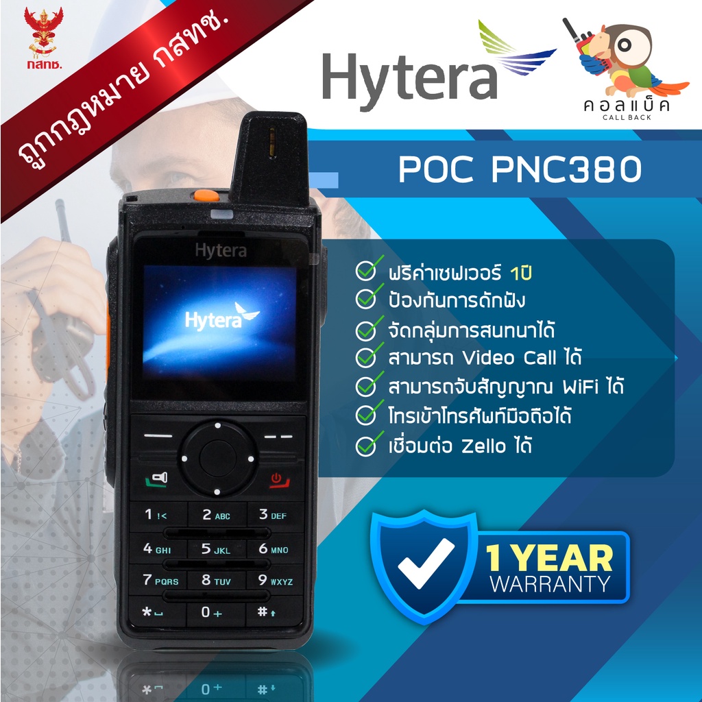 พรีออเดอร์-วิทยุสื่อสารใส่ซิม-hytera-poc-pnc380-ไม่ต้องขอใบอนุญาต-เครื่องถูกต้องตามกฎหมาย