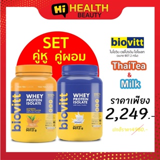 สินค้า (ชาไทยกระปุก+นมกระปุก) อาหารเสริมลดน้ำหนัก biovitt Whey Protein Isolate Thai-Tea&Milk เวย์โปรตีน ไอโซเลท 