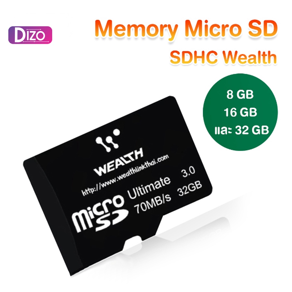 dizo-it-mem-เมมโมรี่-8-16-32-gb-memory-micro-sd-sdhc-wealth-8-gb-16-gb-และ-32-gb-wealth-เม็มเต็มของแท้-100