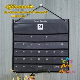 Ahlanya ปฏิทินออมเงินมินิมอล  ช่องเสียบธนบัตรแบบผ้านำไปแขวนได้Calendars