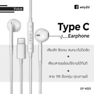 WHY EP-4021 หูฟัง Type-C เบสหนัก คมชัด ตัดเสียงรบกวน ประกัน 1 ปี หูฟัง WHY Earphone Type-C รุ่น EP-4021