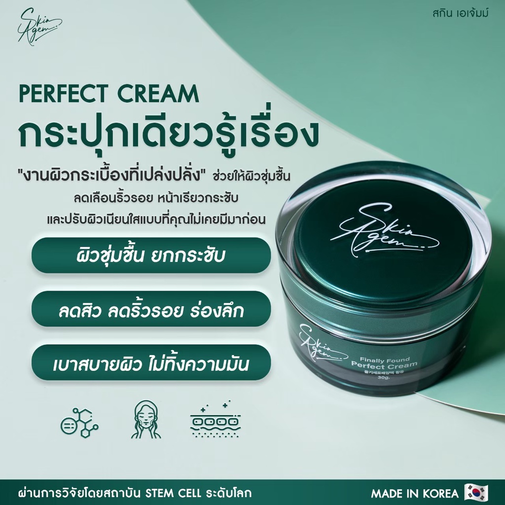 จัดส่งฟรี-skin-agem-ครีมหน้าเรียว-ยกกระชับกรอบหน้า-ริ้วรอย-ร่องลึก-นวัตกรรมเปปไทด์จากสเต็มเซลล์