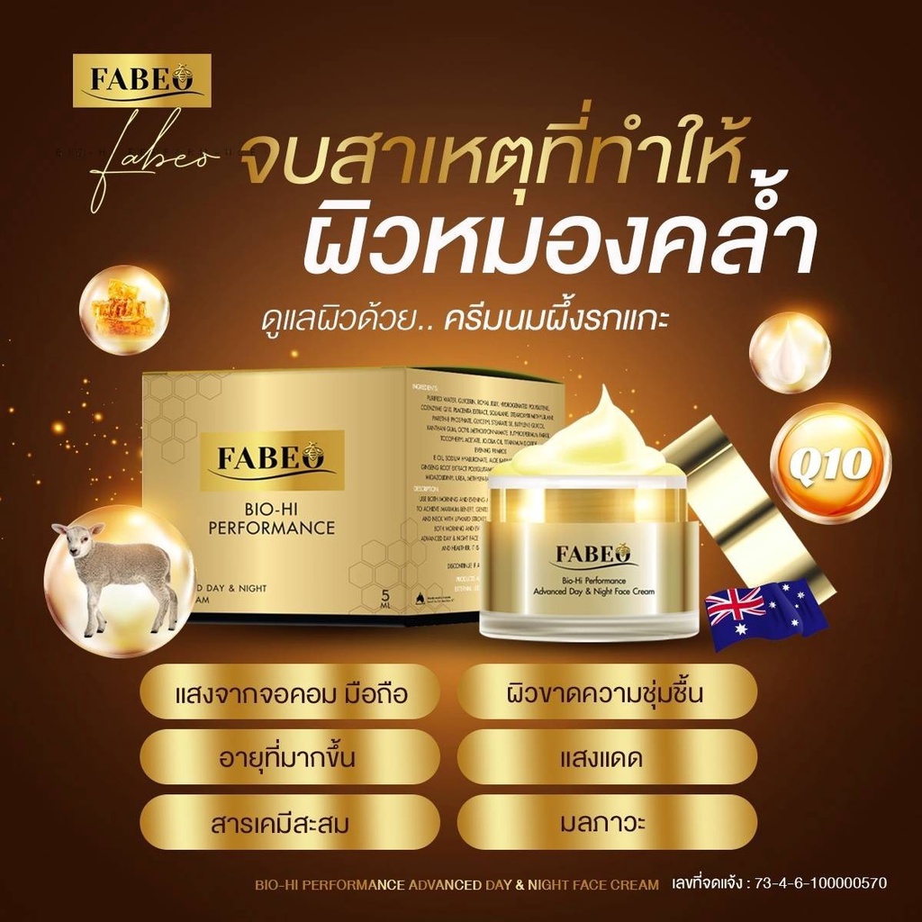 ครีมfabeo-ครีมนมผึ้งรกแกะ-1แถม-1-บอกลาฝ้า-หนา-กระฝังลึก-ด้วย-ครีมนมผึ้งรกแกะ-สารสกัดนำเข้าจากออสเตรเลีย