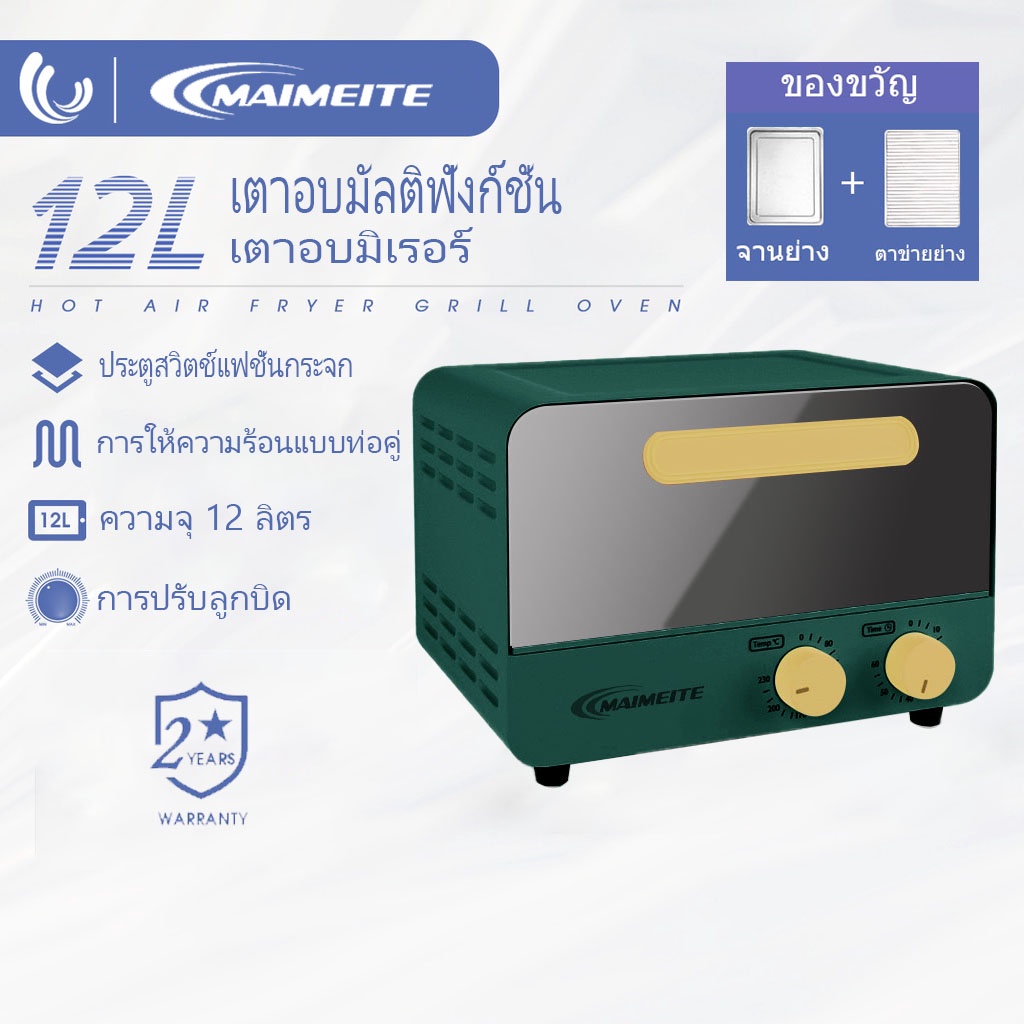 ราคาและรีวิว12Lเตาอบขนม เตาไมโครเวฟ เตาอบ เตาอบบ้านอัจฉริยะ พื้นผิวสะท้อนแสงแบบกระจก การให้ความร้อนแบบไฮโดรนิก