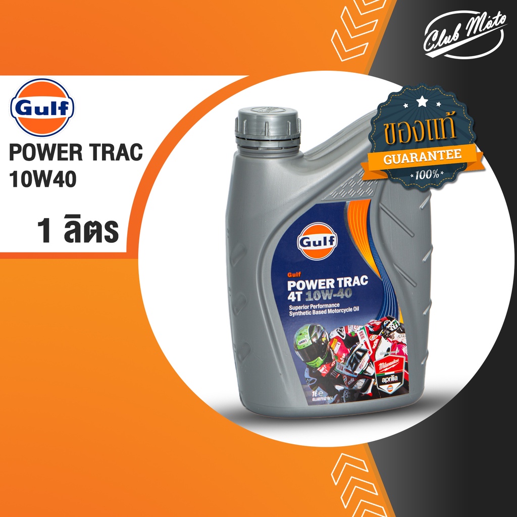 gulf-power-trac-4t-10w-40-1l-น้ำมันเครื่องมอเตอร์ไซค์กึ่งสังเคราะห์