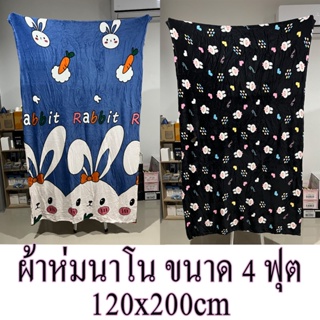 ผ้าห่มนาโน ลายมินิมอล ลายสัตว์น่ารัก 4 ฟุต 120x200cm (สินค้ามีพร้อมส่ง)