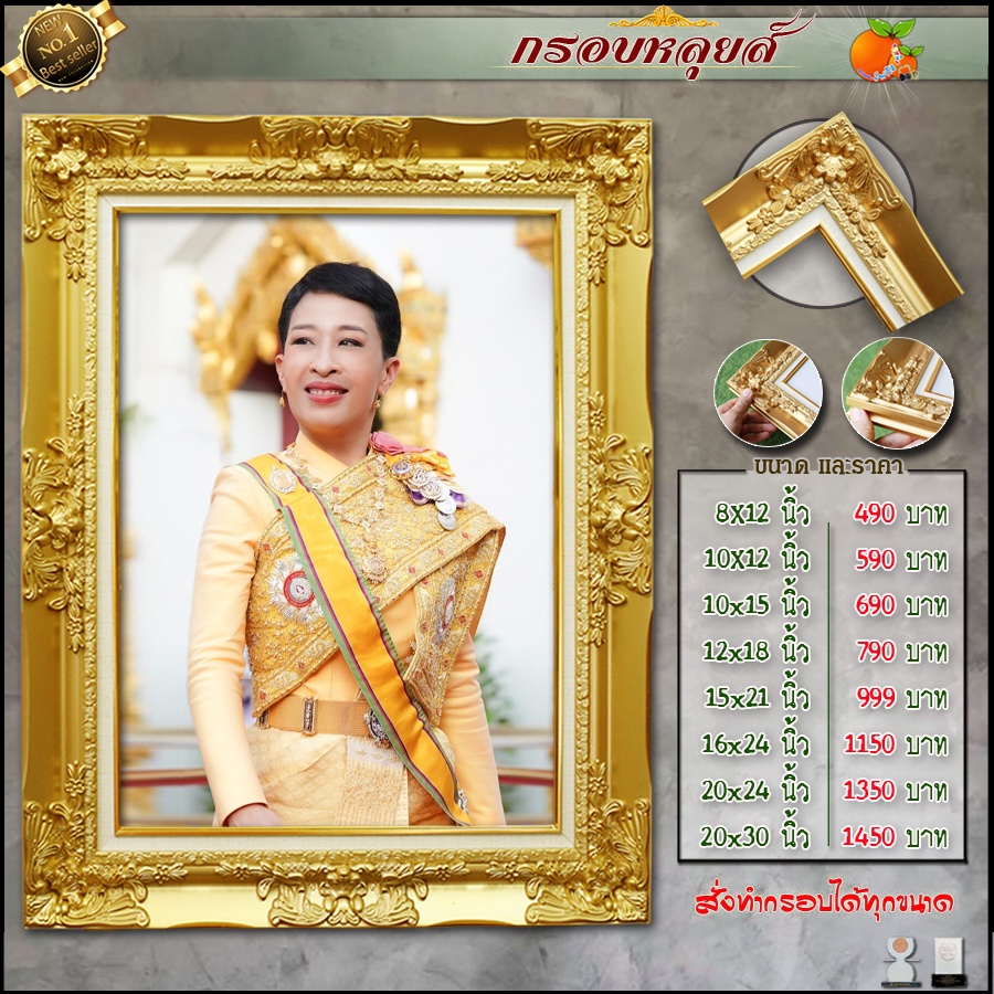 กรอบหลุยส์-รูป-กรอบ-สมเด็จเจ้าฟ้าฯ-กรมหลวงราชสาริณีสิริพัชร-มหาวัชรราชธิดา-องค์-ภา-สั่งทำได้ทุกขนาด-กรอบหลุยส์สีทอง