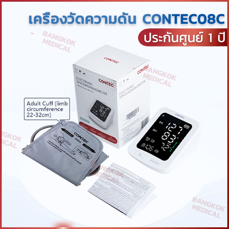 [พร้อมส่ง]CONTEC08C เครื่องวัดความดันโลหิต แบบแขนอิเล็กทรอนิกส์ จอแสดง ...