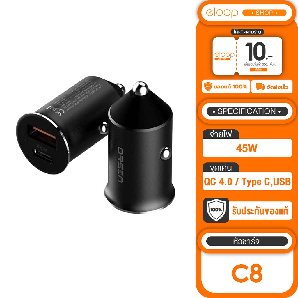 เก็บโค้ด-ลดเพิ่ม-orsen-by-eloop-c8-mini-car-charger-pd-45w-ที่ชาร์จในรถ-type-c-หัวชาร์จในรถ-รองรับ-qc-4-0-scp-fcp