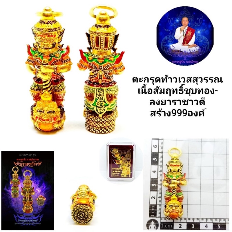 ตะกรุดท้าวเวสสุวรรณ-บันดาลทรัพย์เนื้อสัมฤทธิ์ชุบทอง-ลงยาราชาวดี-ราคา600บาท