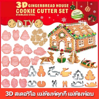 ✨COD✨แม่พิมพ์คุกกี้★ คริสต์มาส สแตนเลส 3D สเตอริโอ แม่พิมพ์คุกกี้ แม่พิมพ์อบ 4/18PCS Diy แม่พิมพ์คุกกี้เบเกอรี่