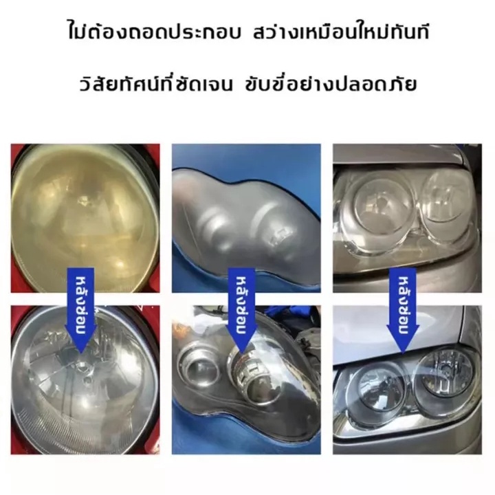 น้ำยาขัดไฟหน้ารถ-ขัดไฟหน้า-ขัดไฟหน้ารถยนต์-น้ำยาขัดไฟหน้ารถ-ขัดไฟหน้ารถยนต์-น้ำยาขัดไฟหน้ารถยนต์-ครีมขัดไฟหน้ารถยนต์