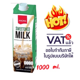 สินค้า [New] Aroma ผลิตภัณฑ์นม ยูเอชที รสหวาน ตราอโรม่า (ครีมนมหวาน) (1,000 มล./กล่อง)