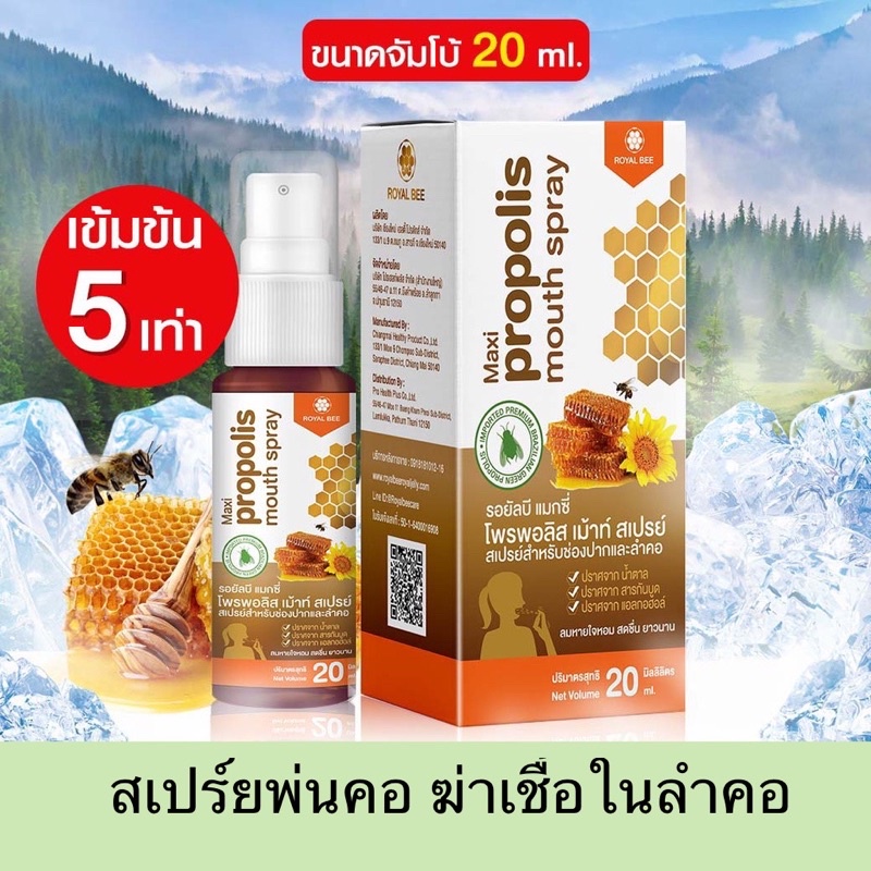 สูตรใหม่-เข้มข้น-5-เท่า-สเปร์ยพ่นคอ-propoliz-mouth-spray-ขนาดจัมโบ้-20ml-เกรดพรีเมี่ยม-เกรดดีที่สุดในโลก-พร้อมส่ง