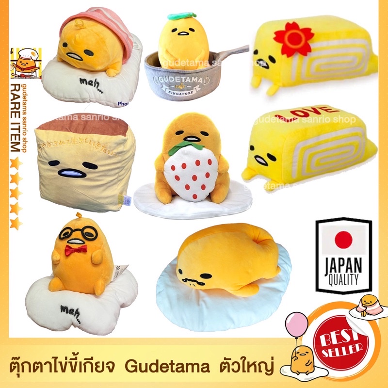 ภาพหน้าปกสินค้าเลื่อนดูมีหลายแบบ นำเข้าจากญี่ปุ่น ตุ๊กตาไข่ขี้เกียจ Gudetama sanrio จากช้อป ญี่ปุ่น แท้ Limited Edition จากร้าน chayanitcharoenpanich บน Shopee