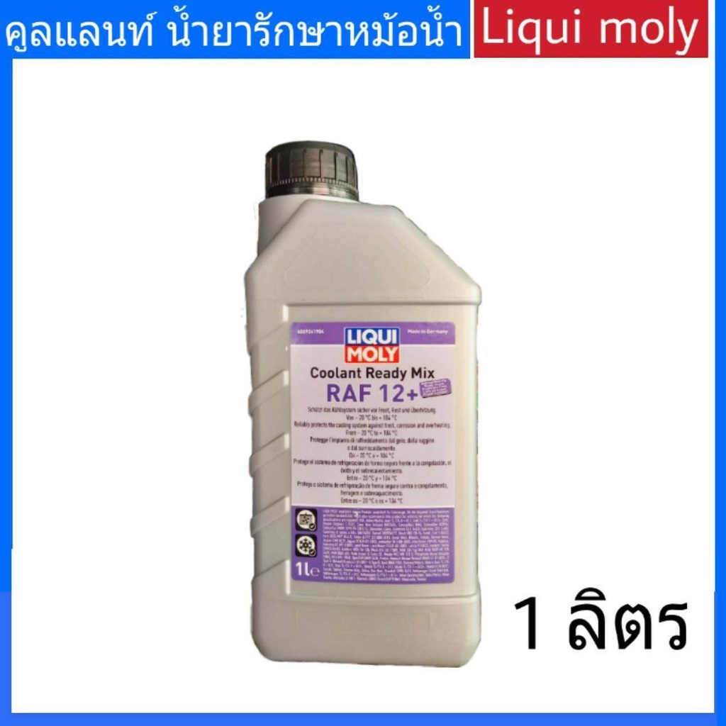 น้ำยาหล่อเย็นแบบพร้อมใช้งาน-liqui-moly-coolant-ready-mix-raf-12-plus-น้ำสีชมพู-สามารถใช้ได้กับยานพาหะทุกประเภท