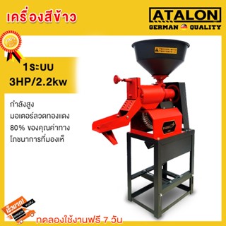 เครื่องสีข้าว 1ระบบ 3HP/2.2kw กำลังสูง มอเตอร์ลวดทองแดง เครื่องสีข้าวขาว 80% ของคุณค่าทางโภชนาการที่มองเห็