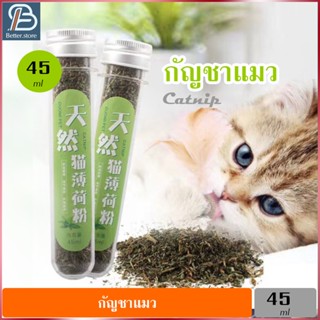 สินค้า กัญชาแมว สมุนไพรแมว แคทนิปออร์แกนิค ผงแคทนิป Catnip แบบหลอด ผงกัญชาแมว ปริมาณ 45ml