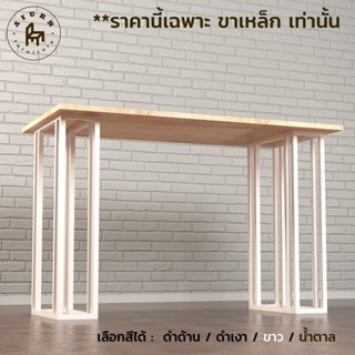 Afurn DIY ขาโต๊ะเหล็ก รุ่น Wei40 1 ชุด สีขาว ความสูง 75 cm. สำหรับติดตั้งกับหน้าท็อปไม้  โต๊ะอ่านหนังสือ โต๊ะกินข้าว