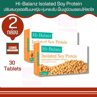 Hi-Balanz ไฮบาลานซ์ อาหารเสริมผู้หญิง สำหรับคุณผู้หญิง (30 เม็ด 2 กล่อง) ไฮบาลานซ์ ถั่วเหลืองสกัด Hi-Balanz Soy Protein