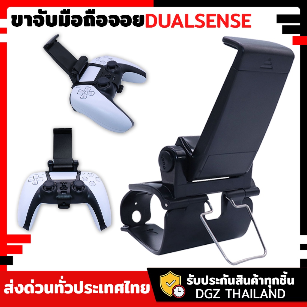 ที่จับมือถือกับจอย-dualsense-ขาจับมือถือจอย-ps5-ps5-controller-mobile-phone-clamp