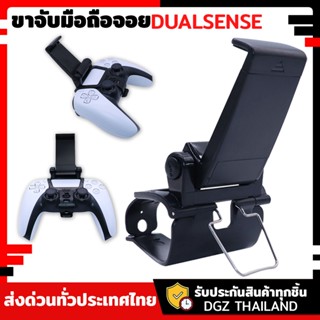 สินค้า ที่จับมือถือกับจอย Dualsense ขาจับมือถือจอย PS5 / PS5 Controller Mobile Phone Clamp