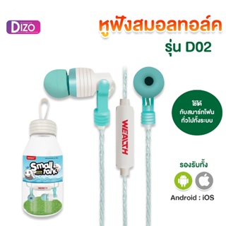 Dizo.ITหูฟังสมอลทอล์ค รุ่น IT-D02พร้อมขวดที่เก็บสายพกพาสะดวก ตรวจสอบคุณภาพทุกเส้นก่่อนส่ง