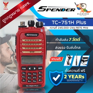 ภาพหน้าปกสินค้าวิทยุสื่อสาร Spender TC-751H PLUS อุปกรณ์ครบเซ็ต เครื่องถูกต้องตามกฎหมาย ที่เกี่ยวข้อง